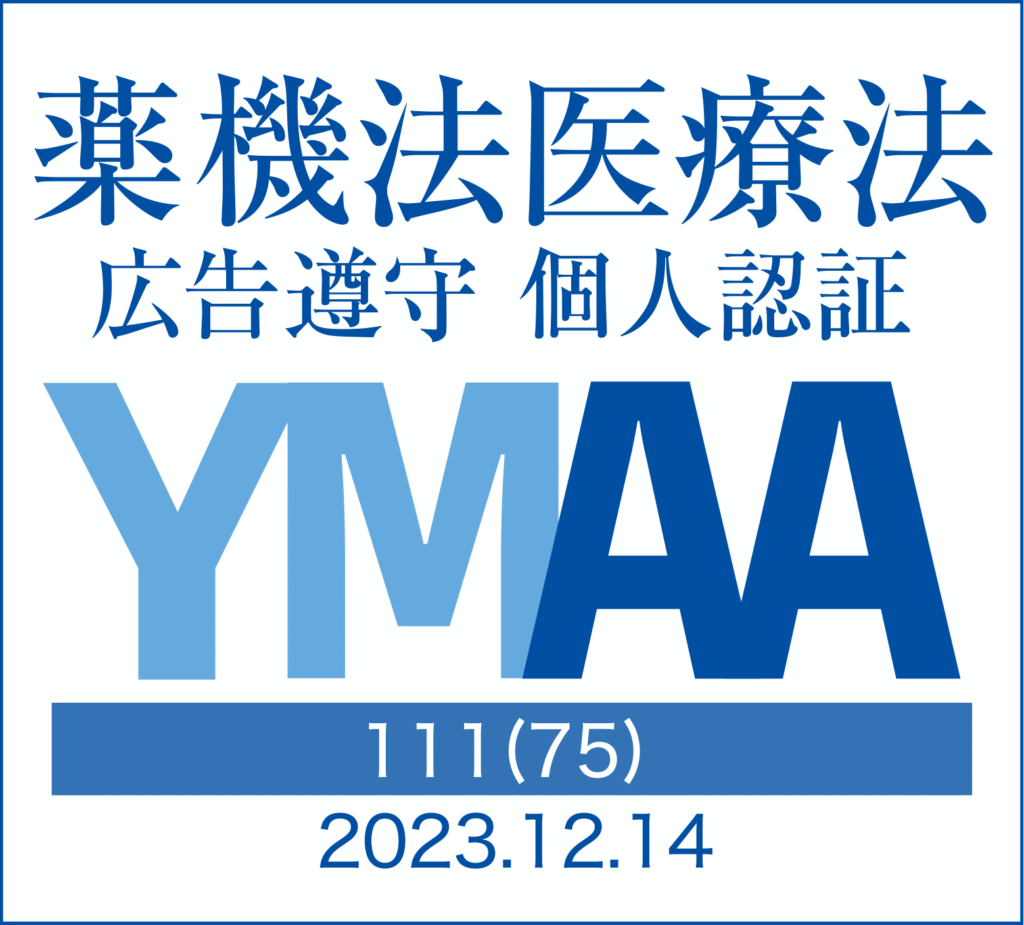 YMAA(薬機法医療法広告遵守)個人マーク